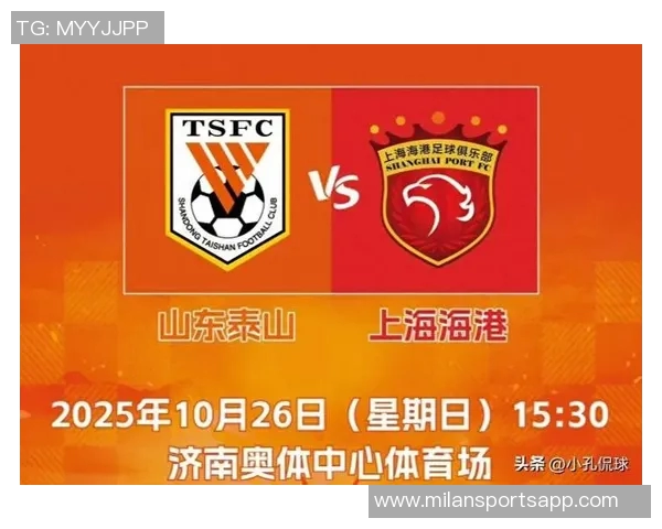 山东泰山与上海海港巅峰对决携手共创辉煌梦想之战 山东泰山与上海海港巅峰对决携手共创辉煌梦想之战