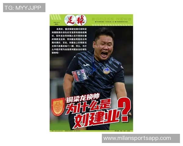 38岁前国脚刘建业正式执教重庆铜梁龙冲击中超新赛季
